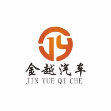 金越汽车