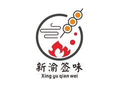 新渝签味