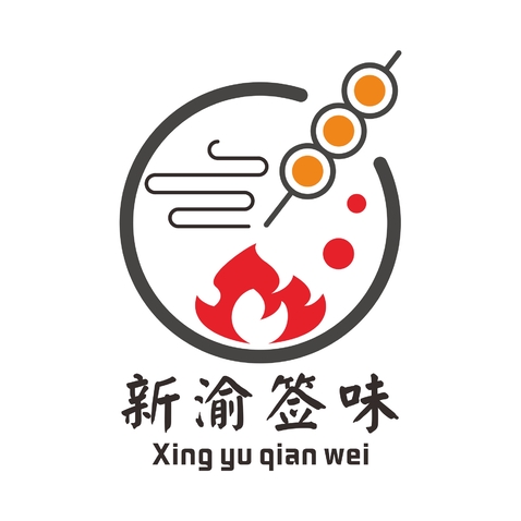 新渝签味logo设计