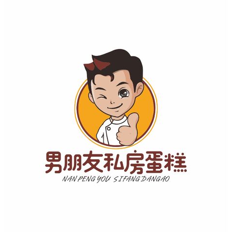 男朋友私房蛋糕 logo设计