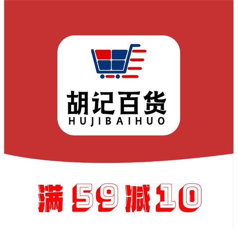 胡记百货logo设计