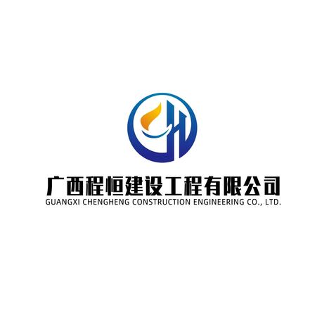 广西程恒建设工程有限公司logo设计