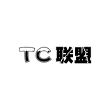 TC联盟