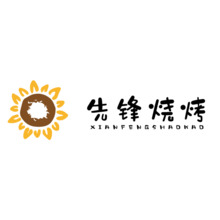 先锋烧烤