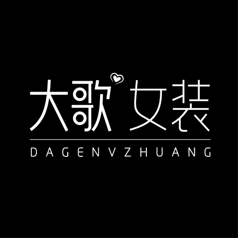 大歌女装logo设计