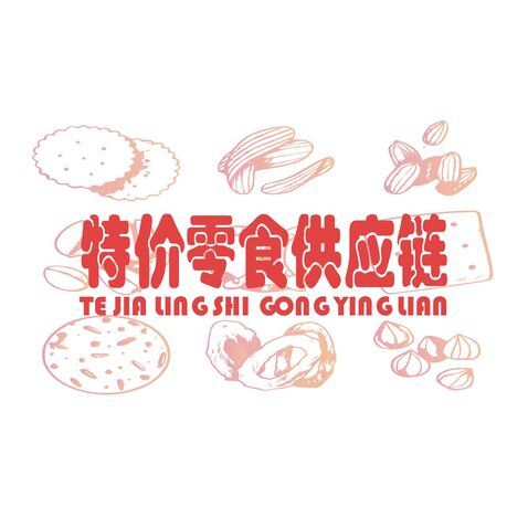 特价零食logo设计