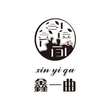 鑫一曲logo