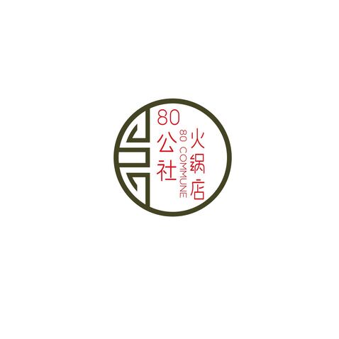 80公社火锅店logo设计