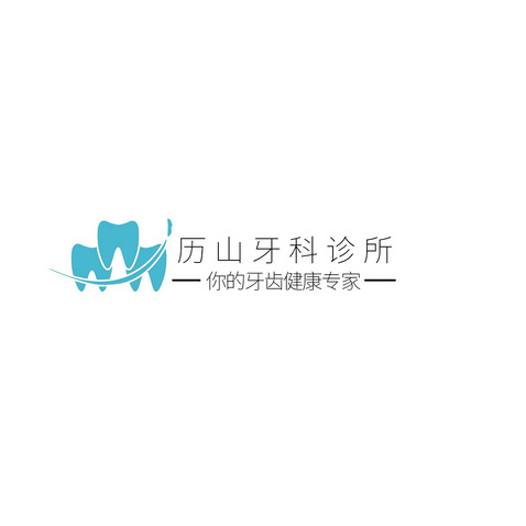 历山牙科诊所logo设计