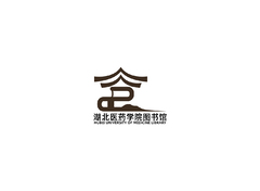 湖北医药学院图书馆
