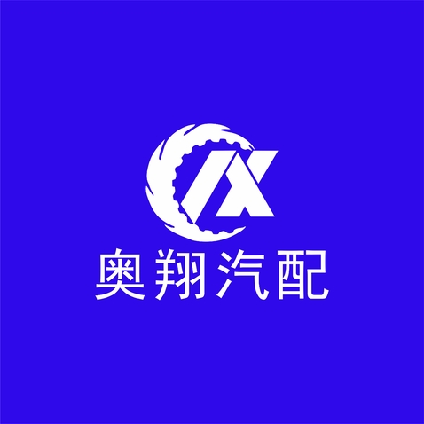 奥翔汽配logo设计