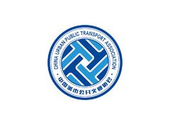 中国城市公共交通协会