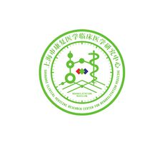 上海康复医学会