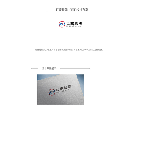 仁豪标牌logo设计