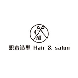 炽木造型 Hair & salon logo设计