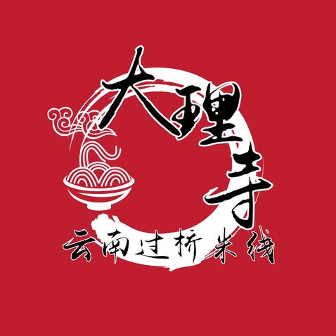 大理寺云南过桥米线logo设计