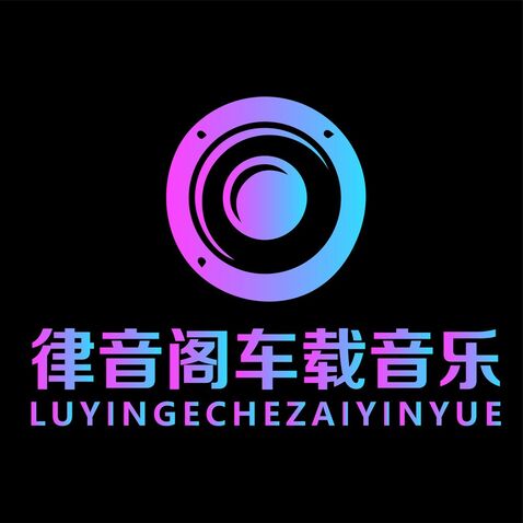 律音阁车载音乐logo设计