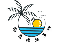 海岛茶档