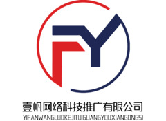 壹帆网络科技推广有限公司