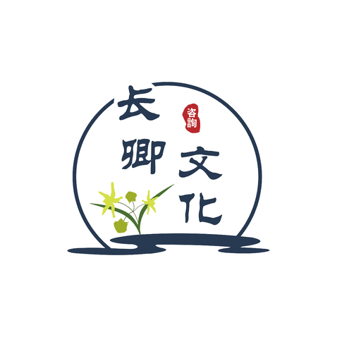 长卿文化咨询有限公司logo设计