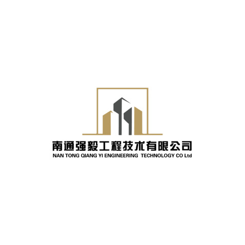 南通强毅工程技术有限公司logo设计