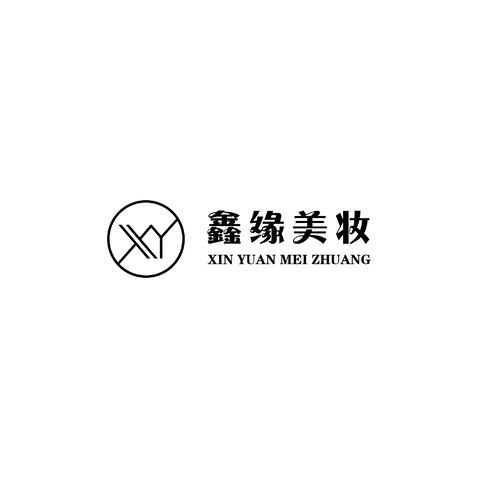 鑫缘美妆logo设计