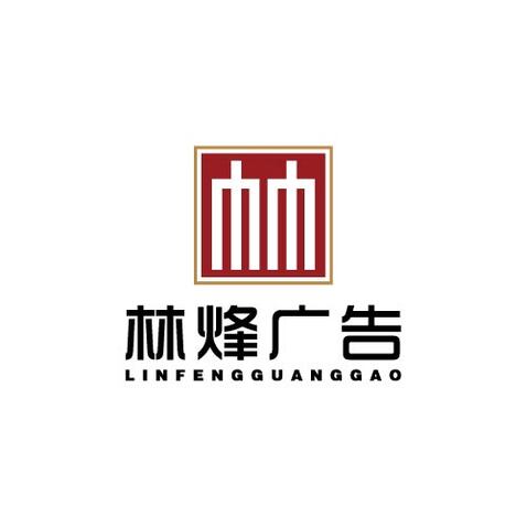 林峰广告logo设计