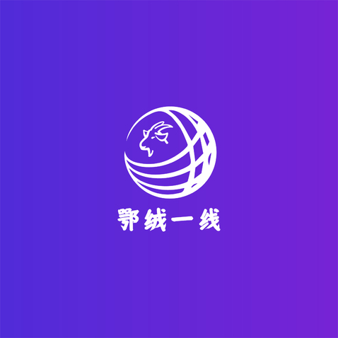 鄂绒一线logo设计