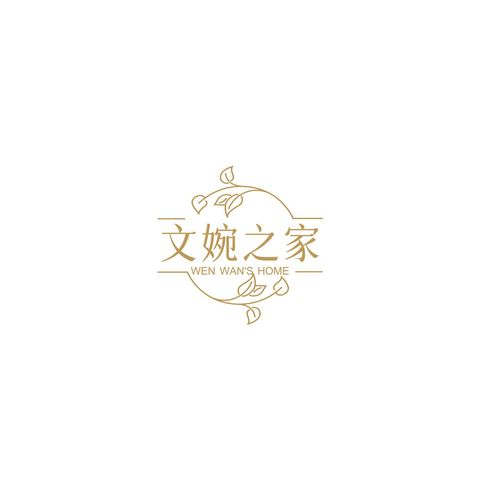 文婉之家logo设计