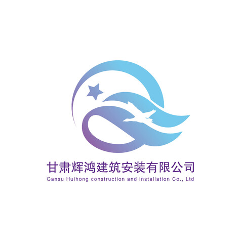 甘肃辉鸿建筑安装有限公司logo设计