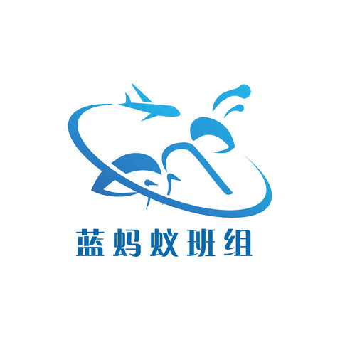 蓝蚂蚁班组logo设计