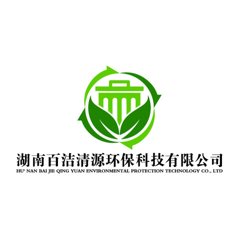 湖南百洁清源环保科技有限公司logo设计