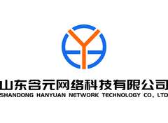 山东含元网络科技有限公司
