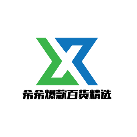 希希爆款百货精选logo设计