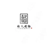 物品