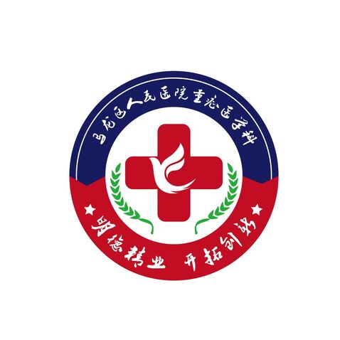 马龙区人民医院重症医学科logo设计