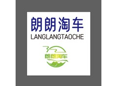 朗朗淘车