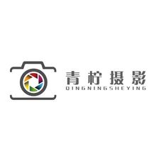 青柠摄影