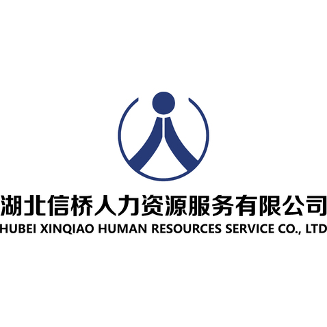 湖北信桥人力资源服务有限公司logo设计