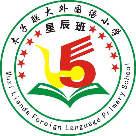 木子联大外国语小学logo设计