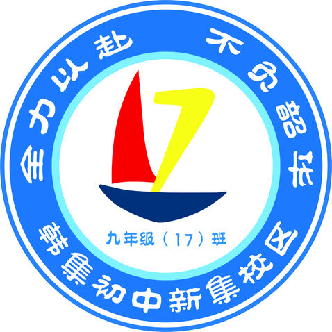 17班徽logo设计