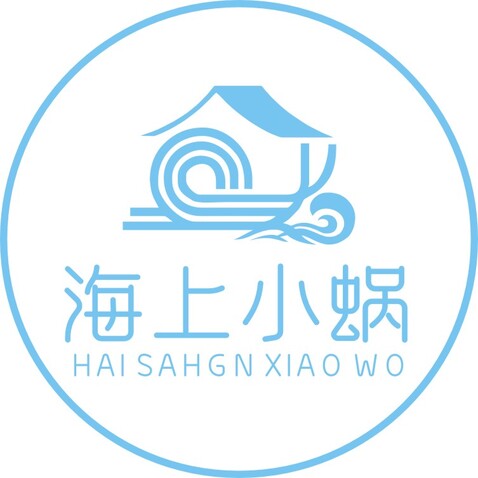 海上小蜗logo设计