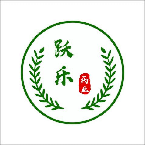 跃乐药业logo设计