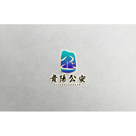 贵阳公安logo设计