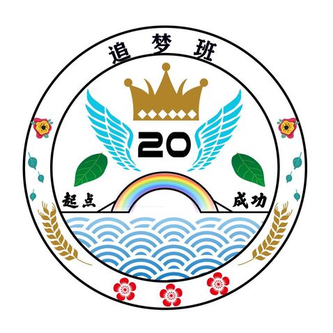 追梦班logo设计