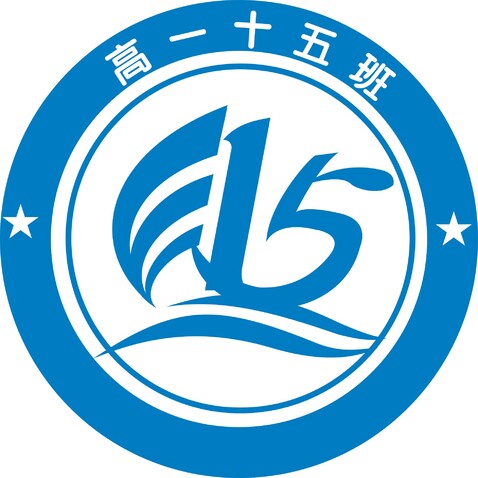 高一十五班logo设计