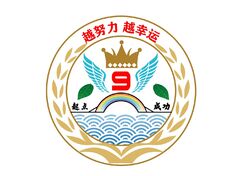初一9班