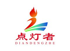 点灯者