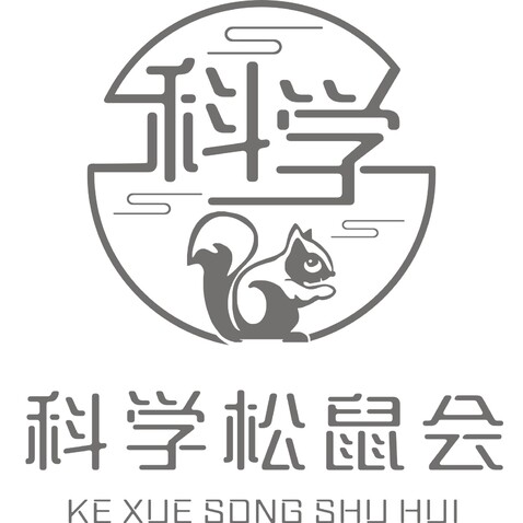 科学松鼠会logo设计