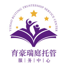 育豪瑞庭托管服务中心
